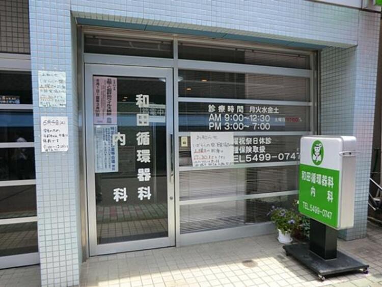 周辺 和田循環器科内科まで約530m