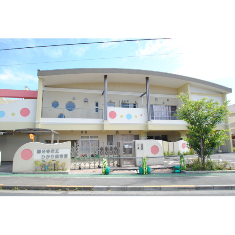 周辺 ひかり保育園(約130m)