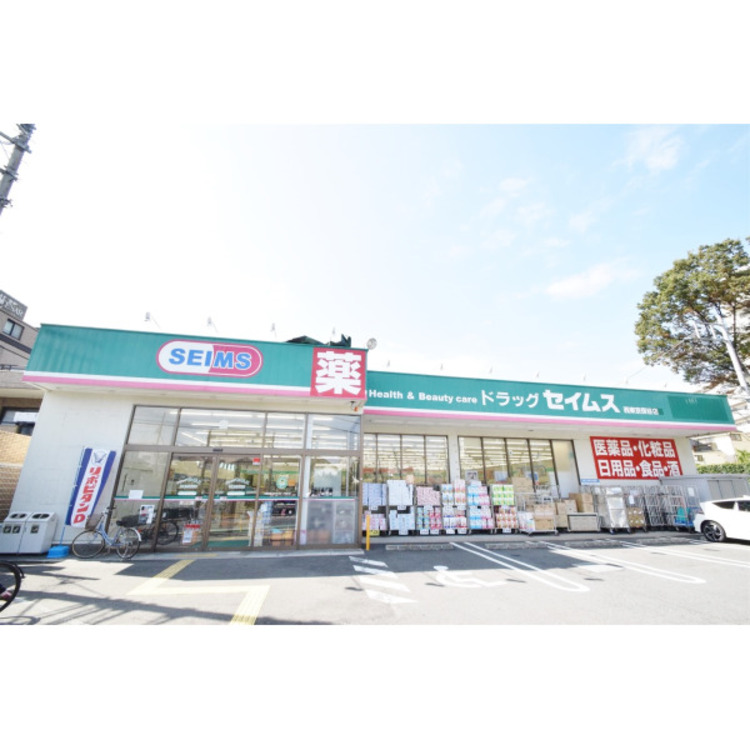周辺 ドラッグセイムス西東京保谷店(約80m)