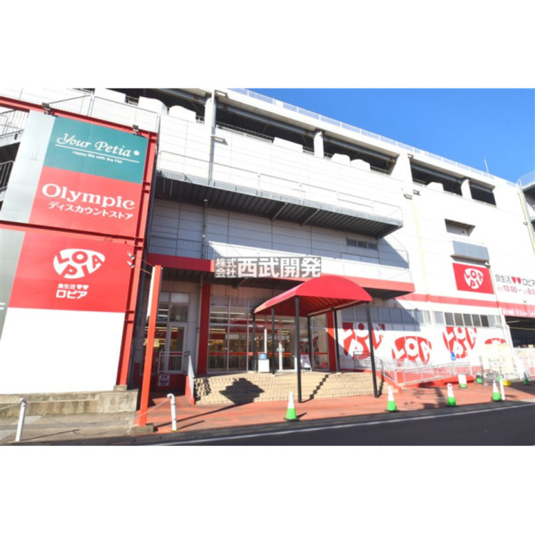 周辺 ロピア(約1100m)