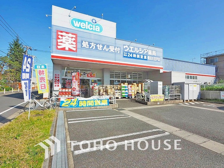 周辺 ウエルシア 横浜大豆戸店　距離450ｍ