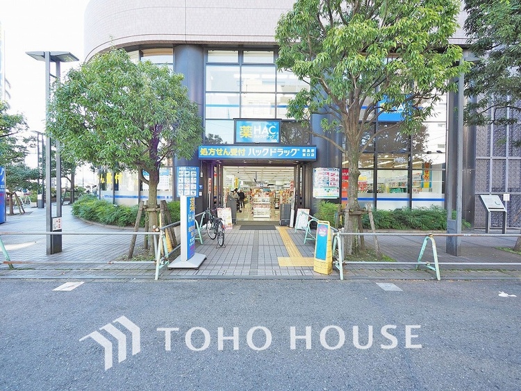 周辺 ハックドラッグ 綱島駅東口店　距離750　