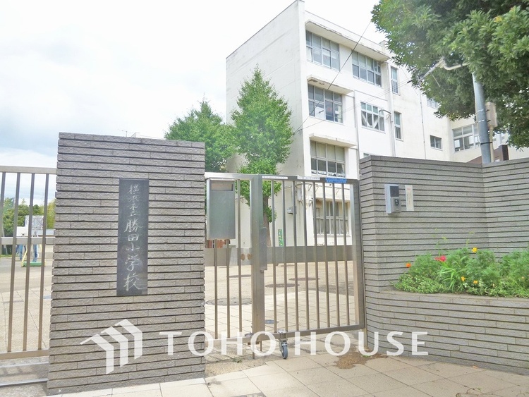 周辺 横浜市立勝田小学校　距離900ｍ