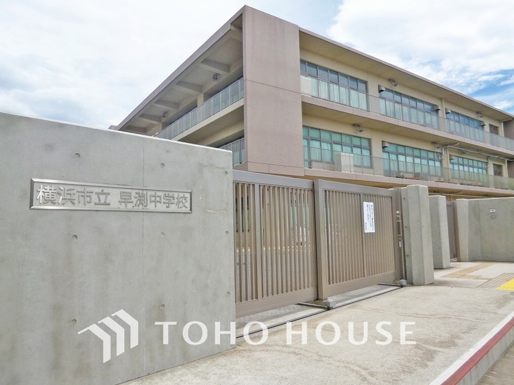 周辺 横浜市立早渕中学校　距離1300ｍ