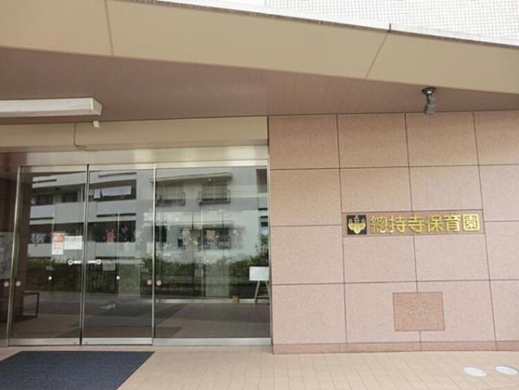 周辺 総持寺保育園まで約1300ｍ