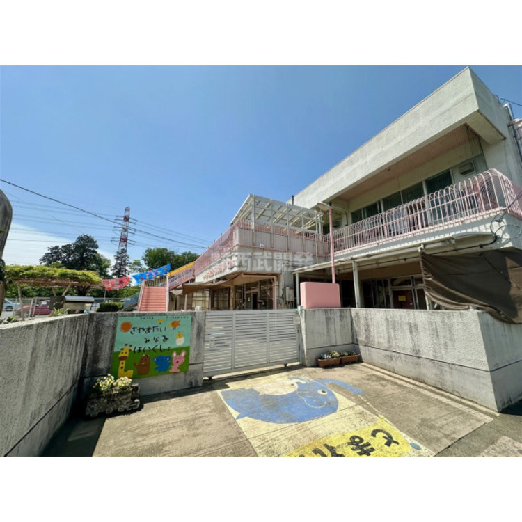 周辺 狭山台南保育所(約750m)