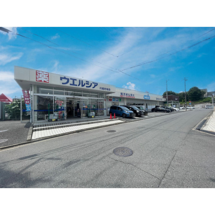 周辺 ウエルシア(約1430m)