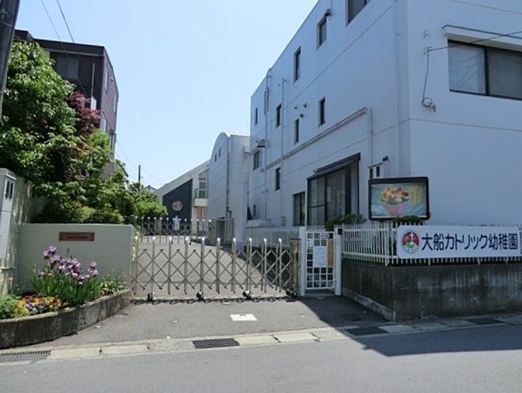 周辺 大船カトリック幼稚園まで約1600ｍ
