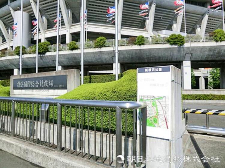 周辺 新横浜公園650ｍ