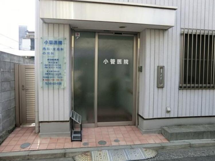 周辺 小菅医院まで約300m