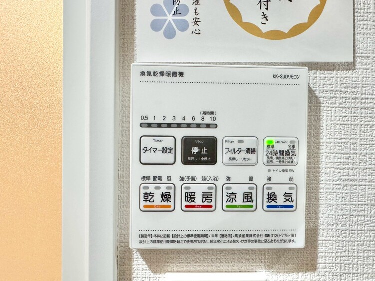 設備 浴室乾燥機がついていますので、入浴後の湿気対策も安心です。