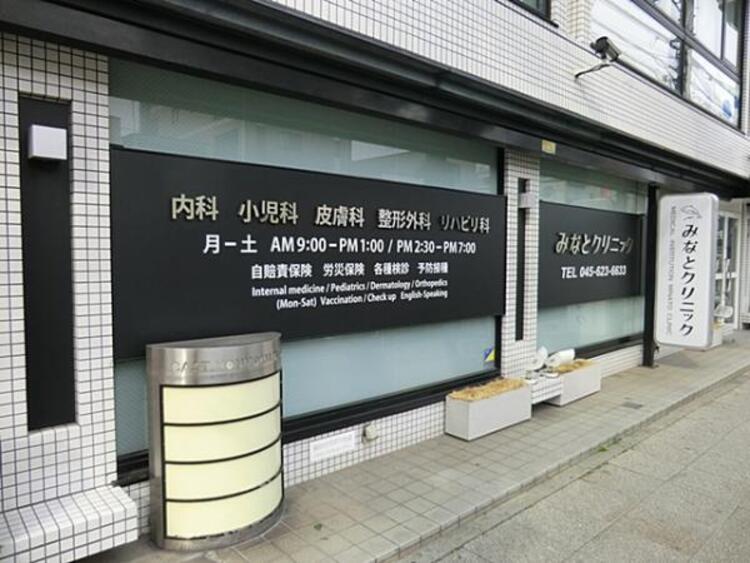 周辺 みなとクリニック	1090m