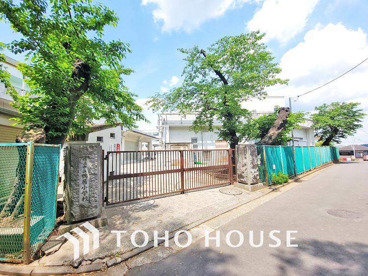 周辺 横浜市立鴨居小学校　距離400ｍ