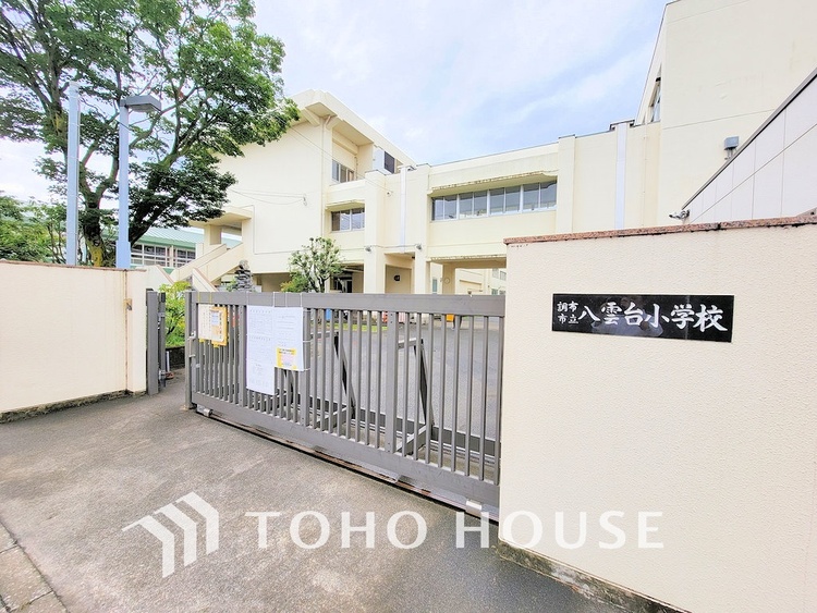 周辺 調布市立八雲台小学校　距離750ｍ