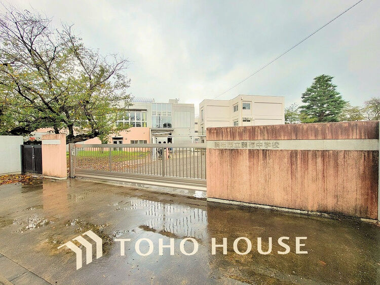 周辺 調布市立調布中学校　距離1400ｍ