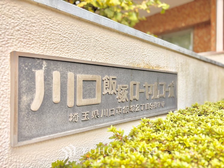 外観 ほんの少しのこだわり。ちょっとした色使いがその家がもつ雰囲気、趣（おもむき）を携え、暮らす家族や訪ねてくる友人・知人に新鮮な香りを運んできます。