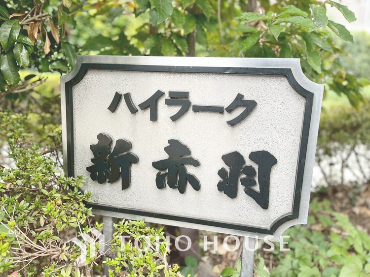 外観 【APPEARANCE】◆ここが居場所◆家族みんなが集うこの場所で、あなただけのＳＴＯＲＹを。あなたが笑い、家族が笑い、幸せが溢れる夢のような毎日を。