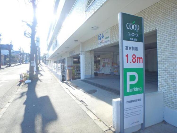 周辺 ユーコープ寺尾台店まで約669ｍ