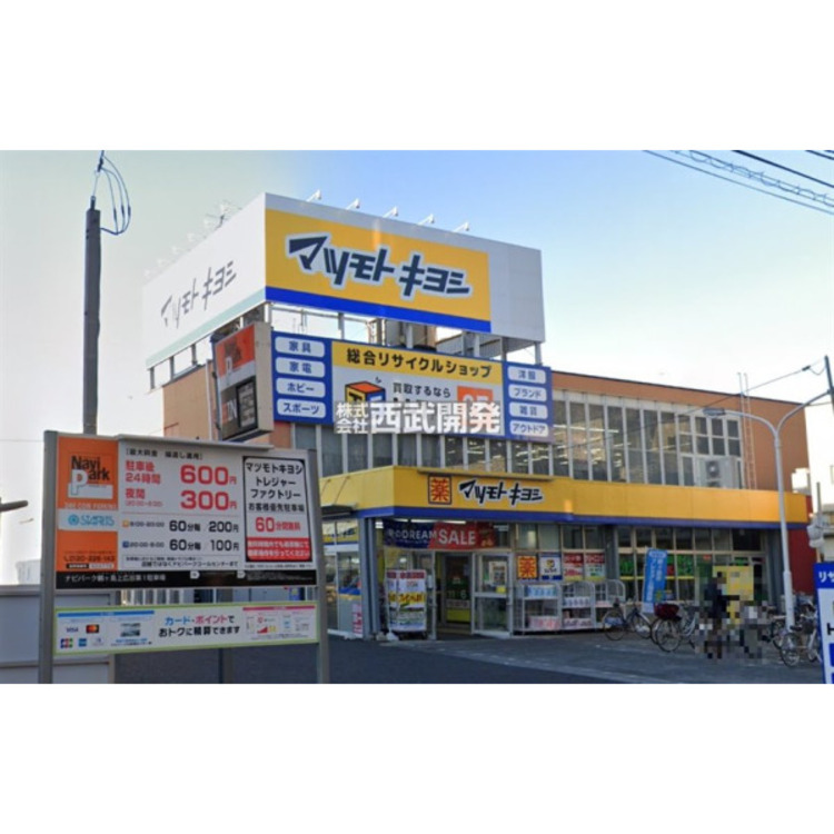 周辺 マツモトキヨシ(約550m)