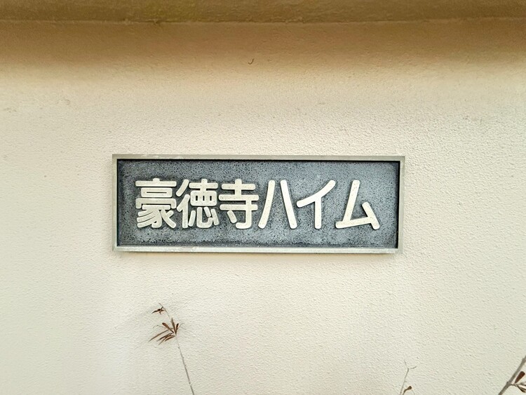 その他 スタイリッシュなエンブレム。お洒落なマンションは入り口から。