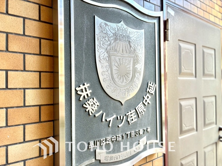 外観 【APPEARANCE】◆弾む思い◆我が家に帰る楽しみに、心掻き立てられる。心弾む。