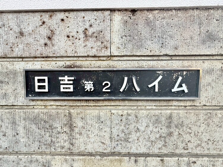 その他 スタイリッシュなエンブレム。お洒落なマンションは入り口から。