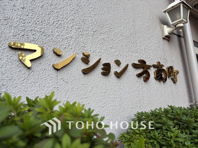 外観 【APPEARANCE】◆ここが居場所◆家族みんなが集うこの場所で、あなただけのＳＴＯＲＹを。あなたが笑い、家族が笑い、幸せが溢れる夢のような毎日を。