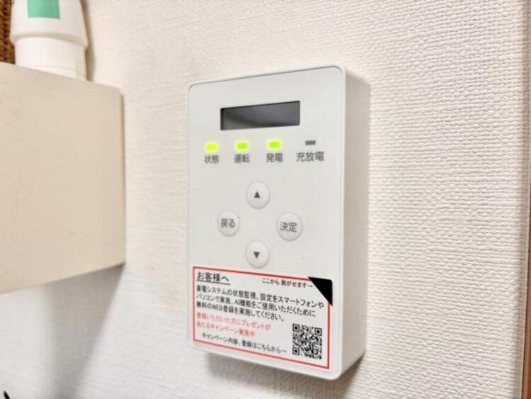 設備 太陽光発電システム・蓄電池を設置済み