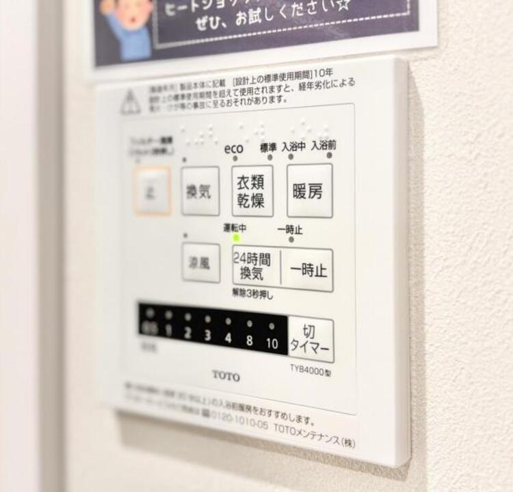 設備 24時間換気システム付き