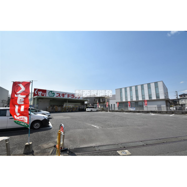 周辺 スギドラッグ狭山広瀬東店(約550m)
