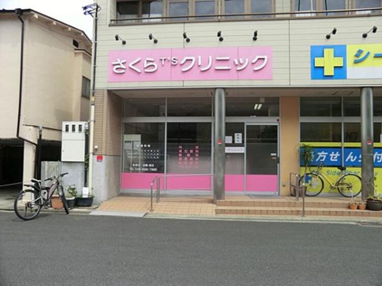 周辺 さくらTsクリニック　1180ｍ