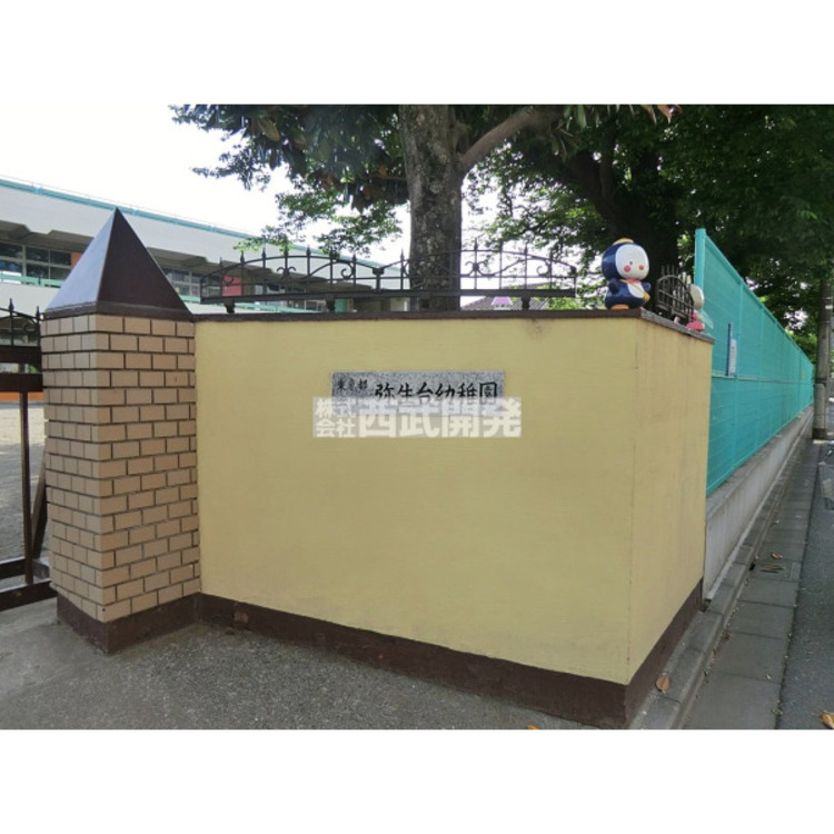 周辺 弥生台幼稚園(約550m)