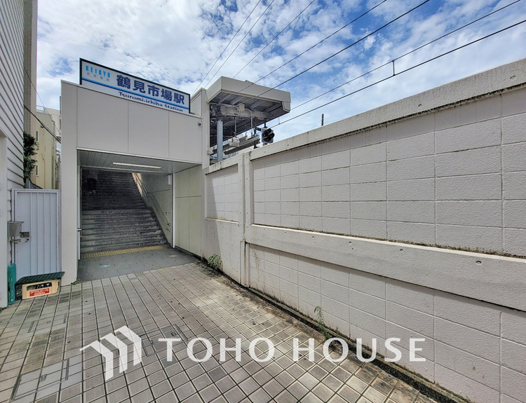 周辺 京浜急行本線「鶴見市場」駅　距離800ｍ