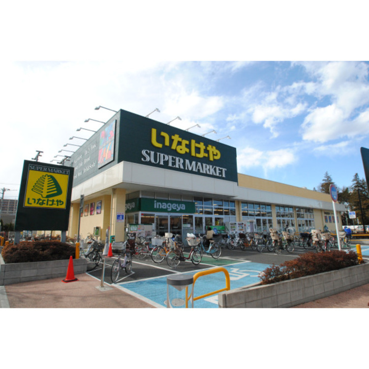 周辺 いなげや(約550m)