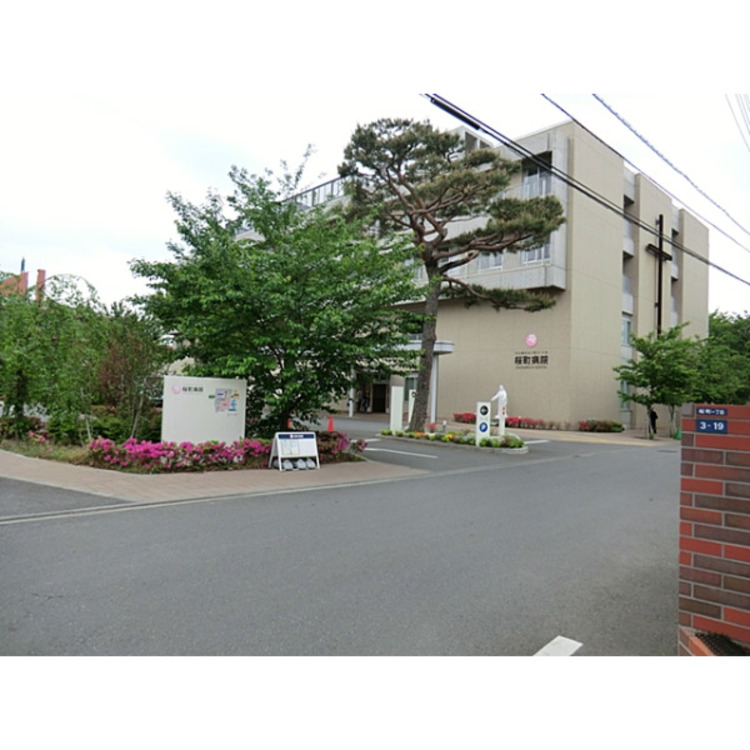 周辺 桜町病院(約980m)