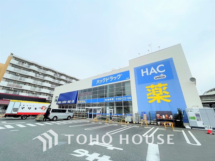 周辺 ハックドラッグ戸塚店　距離1600m