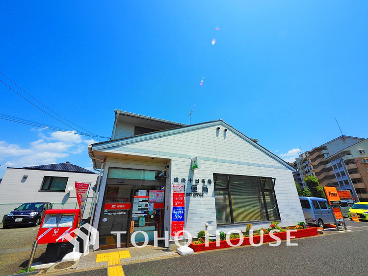 周辺 横浜十日市場郵便局　距離600m