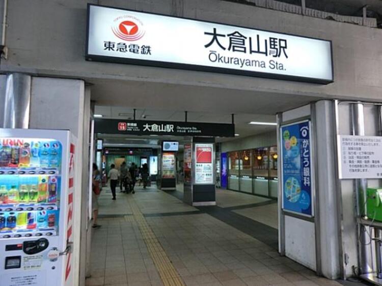 周辺 東急東横線 大倉山駅まで徒歩10分（約800ｍ）