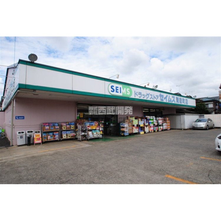 周辺 セイムス(約700m)