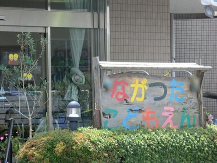 周辺 長津田こども園　300ｍ