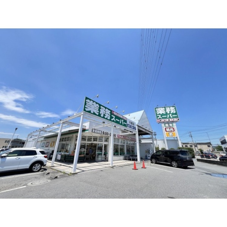 周辺 業務スーパー川越店(約640m)