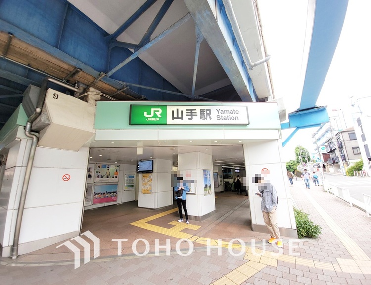 周辺 京浜東北線「山手」駅　距離1440m