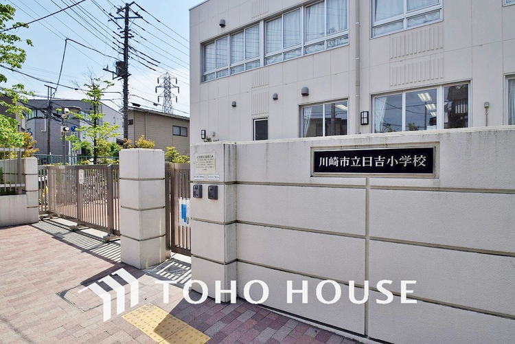 周辺 川崎市立日吉小学校　距離750ｍ