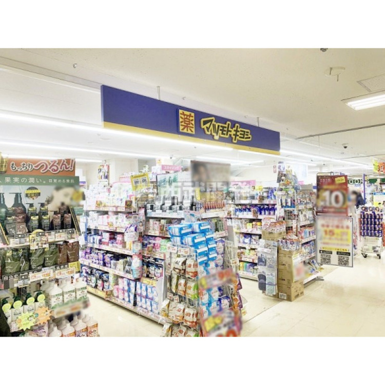周辺 マツモトキヨシみずほ台駅店(約900m)