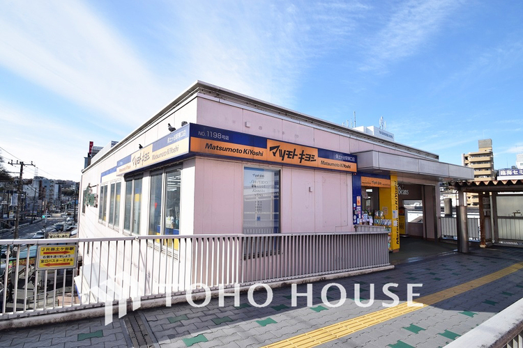 周辺 マツモトキヨシ 保土ヶ谷駅東口店　距離1100ｍ