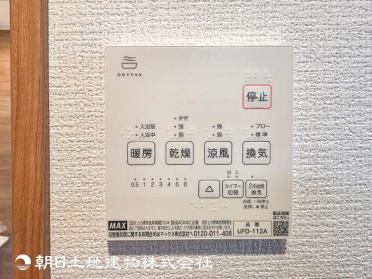 設備 【浴室乾燥機】梅雨の時期や洗濯物が乾きにくい冬の時期などに大活躍の浴室乾燥機。暖房機能付でヒートショック対策にも有力です