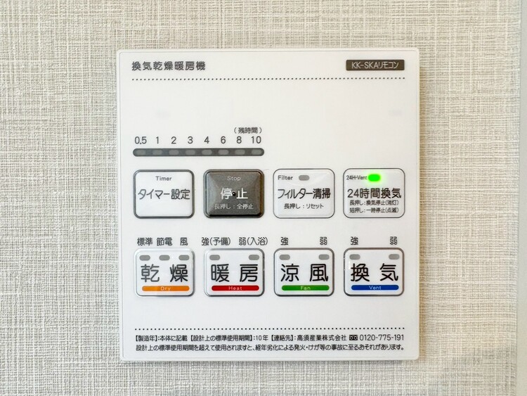 設備 浴室乾燥機がついていますので、入浴後の湿気対策も安心です。