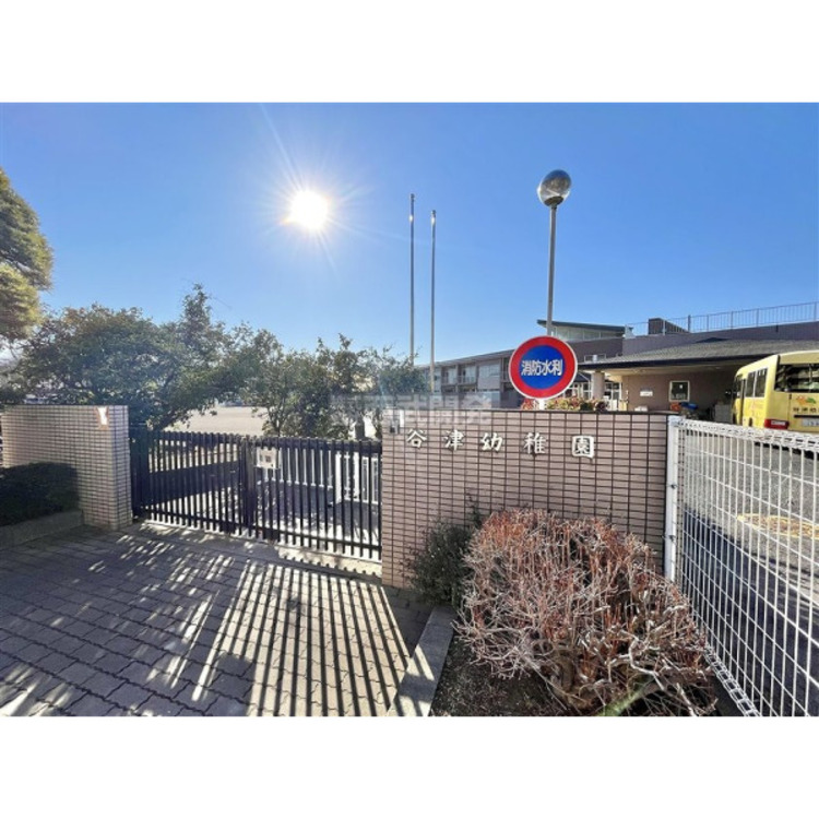 周辺 谷津幼稚園(約550m)