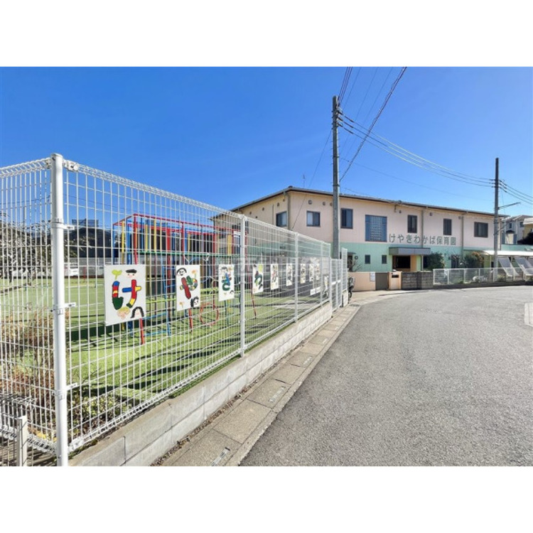 周辺 けやきわかば保育園(約600m)