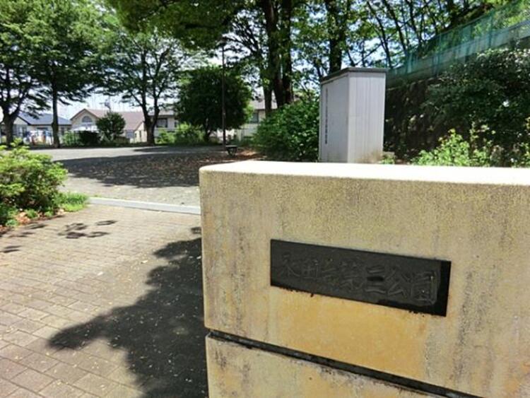 周辺 永田台第三公園　130ｍ